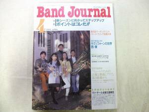 中古雑誌【即決】band journal 95年4月号 バンドジャーナル