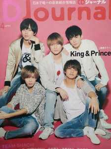 キンプリ 雑誌１冊「CDジャーナル」2019年4月号 King&Prince ジャニーズ 平野 永瀬 高橋 岸 神宮寺 歌　音楽