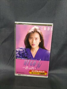 工藤静香「MUGOん色っぽい」カセットテープ