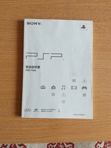 PSP 取扱説明書 PSP-1000 SONY 説明書のみ