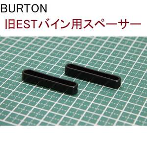 スペーサー 廃版品 バートン BURTON The Channel インサート ICS 旧EST 部品 パーツ バインディング ビンディング 取付 ビス ネジ ボード