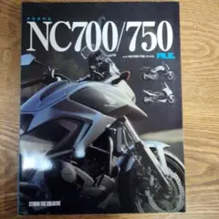 バイク　オートバイ雑誌HONDA NC700/750 FILE.
