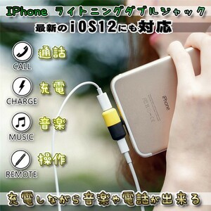 ツートンタイプ型 iPhone 2in1 充電 イヤホン マイク オーディオ アダプター　ブラック/イエロー