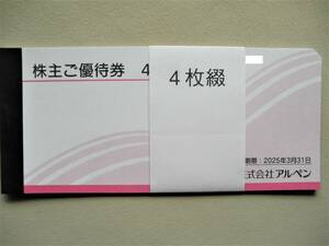 最新 アルペン 株主優待券 2000円分 2025年3月31日まで 送料無料