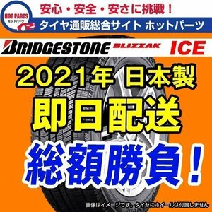 即納2021年日本製 72,400円 VRX2同パターン 225/50R17(本州４本送料込)BLIZZAK ICE ブリザック アイス スタッドレス ブリジストン 4本出品