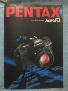 必見です PENTAX ペンタックス super A パンフレット 昭和58年3月