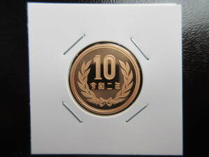 ☆　令和2年10円プルーフ貨（未使用）☆☆