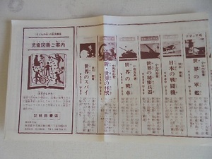 昭和47年 秋田書店 児童図書ご案内 A 美品