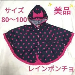 ミニーマウス風　キッズ レインポンチョ　レインコート雨合羽　子供用　80〜100