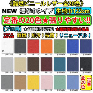 【プロ用】生地巾122cm■張りやすい♪ビニールレザー シート 椅子生地 合格品★日本製★カラーパレット サンゲツ■自動車内装 車検対応品