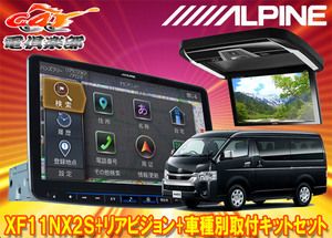 【取寄商品】XF11NX2S+PXH12X-R-Bハイエース200系(H25/12～のミドルルーフ車)用フローティングビッグX+ルームライト搭載12.8型リアビジョン