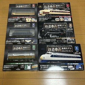 プレミア　鉄道車両金属モデルコレクション 全6種類セット(1,2,3,5,6,7号)　デアゴスティーニ