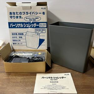 1円スタート パーソナルシュレッダー SU-001/30-701 ダークグレー 会社 事務所 シュレッダー コンパクト レターオープナー (8-1