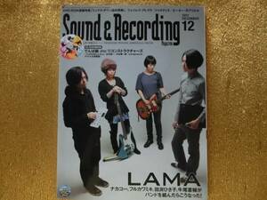 ◆サウンド&レコーディング2011-12◆DVD/CD◆LAMA◆