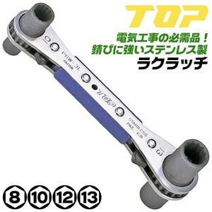 【TOP】ラクラッチ　PRW-3L 8-10-12-13mm