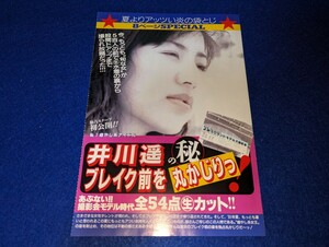 ★★井川遥　雑誌切り抜き９ページ★★