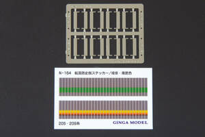 【即決】 銀河モデル 転落防止幌 205系・209系 埼京・南武色 N-164 送料無料