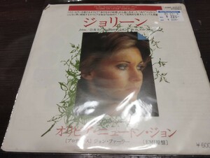 オリビア・ニュートン・ジョン　ep レコード　　EPレコード　ジョリーン