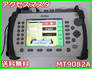 【中古】アクセスマスタ　MT9082A　アンリツ　Anritsu　x02869　★送料無料★[光関連]