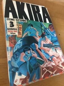 落丁本！希少！コミック誌・AKIRA・アキラ・ＰＡＲＴ3アキラⅡ・大友克洋・初版 