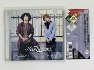即決CD Kashicomi 1st Single / Chance! ブラックアウト / 千葉翔也・野上翔 / アニメイト限定盤 帯付き L06