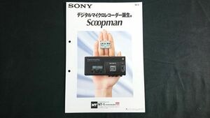 『SONY(ソニー)デジタルマイクロレコーダー Scoopman(スクープマン) NT-1 カタログ 1992年月』ソニー株式会社