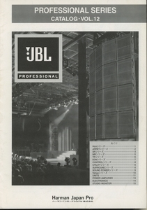 JBL 98年3月プロフェッショナルシリーズのカタログ 管4950