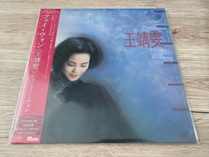 新品未開封　初回生産限定高音質日本盤　レコードLP 180g 重量盤　フェイ・ウォン 王菲　Faye Wong シャーリー・ウォン デビュー作