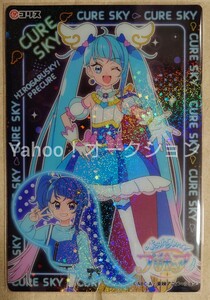 ひろがるスカイ！プリキュア　キラキラクリアカードガム　キュアスカイ　ソラ　コリス