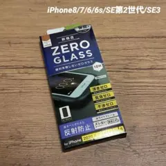 新品未使用　iPhone8/7/6/6s/SE第2世代/SE3世代ガラスフィルム