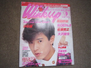 入手困難★WinkUp ウインクアップ 1990年９月号 男闘呼組 光GENJI TOKIO　中山美穂　少年隊　貴重な雑誌