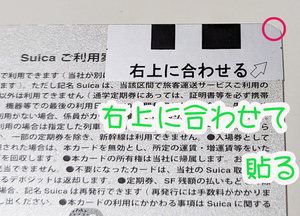 Suica・PASMO 復活シール