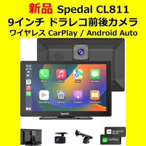 【未使用・新品】Spedal CL811 9インチ 前後カメラドラレコ ワイヤレス CarPlay /Android Auto ディスプレイオーディオ