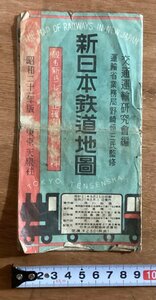 RR-3462 ■送料込■ 新日本鉄道地図 交通運輸研究会編 東京天泉社 路線図 鉄道 地図 案内 印刷物 昭和21年8月 ●破損・汚れ有り/くOKら