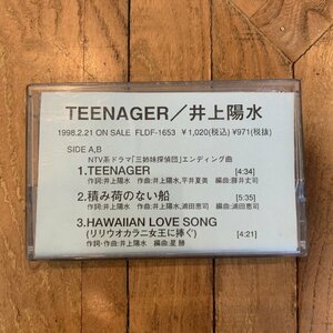 カセットテープ【井上陽水；TEENAGER】ティーンエージャー / 見本 / サンプル / 非売品