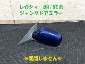 ★ジャンク★レガシィ　BH/BE系　ドアミラー　左　開閉しません　013350　EX240301L