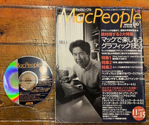 貴重★なつかし 古本★Mac people マックピープル★マッキントッシュ apple★グラフィック技55 泉麻人★1997年 11/15号 平成8年★付録CD付