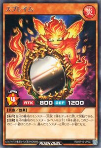 遊戯王ラッシュデュエル スプレイム(レア) 閃光のオブリビオン（RD/KP13） 効果モンスター 炎属性 炎族