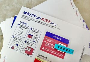 即決■匿名配送 無料【10枚】ゆうパケット ポスト mini 封筒 ミニ■専用封筒 新品 未使用■メルカリ ヤフオク ラクマ フリマ