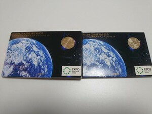 貨幣セット 2005年 平成17年 愛地球博 日本国際博覧会記念 五百円ニッケル黄銅貨幣入りミントセット 造幣局製 記念硬貨 2個セット レア物