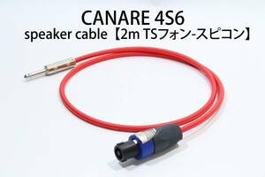 CANARE 4S6 × SWITCHCRAFT【スピーカーケーブル　2m TSフォン-スピコン 】 送料無料　カナレ　アンプ　ギター　ベース　スピコン