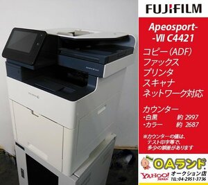 【カウンタ極少 5,684枚】FUJIFILM(富士フィルム) / ApeosPort-Ⅶ C4421 / コンパクト複合機 / コピー機 / A4サイズ