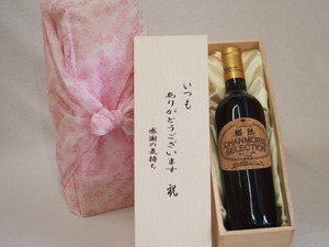 贈り物いつもありがとう木箱セットシャンモリ カベルネ・ソーヴィニョン 赤ワイン (山梨県) 720ml