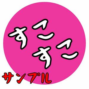 【5枚セット】SUKOステッカー★
