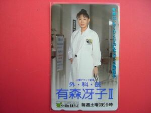 三田佳子　外・科・医　有森冴子Ⅱ　日本テレビ　未使用テレカ