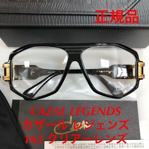 今月の特価! ラスト1本 定価59,400円 正規品 CAZAL カザール レジェンズ メガネ CAZAL LEGENDS 163 col.1 163/3 カザール 眼鏡