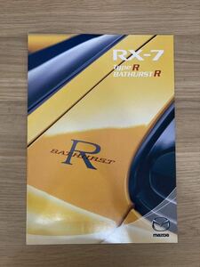【希少】MAZDA RX-7 タイプR バサーストRカタログ Type R BATHURST R CATALOGUE FD3S 限定車