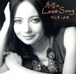 冬空のＬｏｖｅ　Ｓｏｎｇ／ベッキー♪＃,ベッキー♪＃