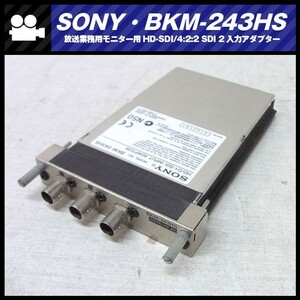 ★SONY・BKM-243HS・HD/SD-SDI入力アダプター・モニタ用オプションボード［動作確認済み］