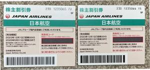 ★JAL株主優待券（有効期限：２０２５年５月３１日）２枚 ＋ 海外/国内旅行商品割引券在中（株主優待のご案内）